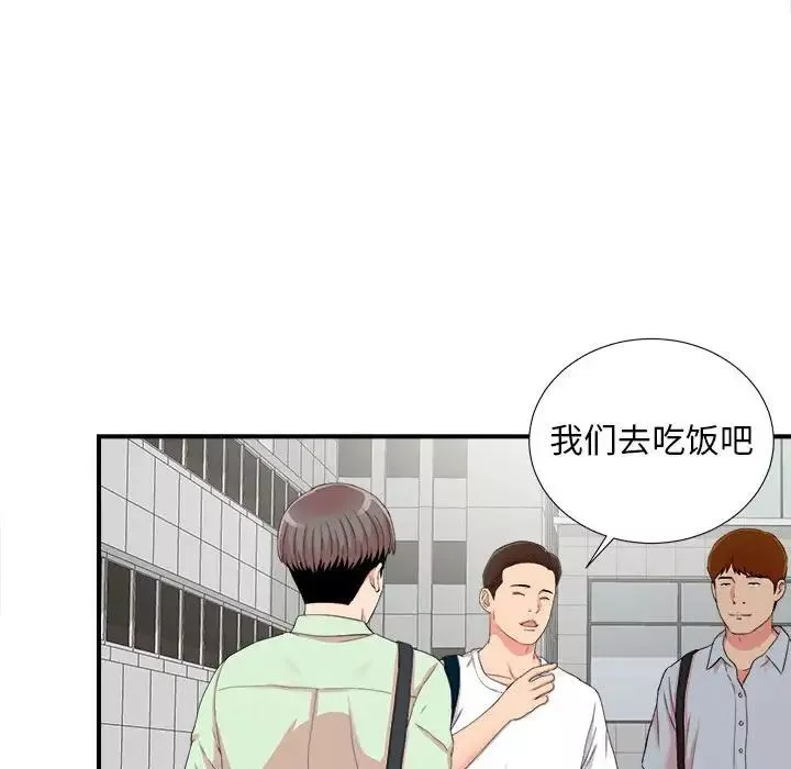 陌生的視線第10话