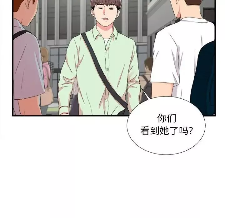 陌生的視線第10话