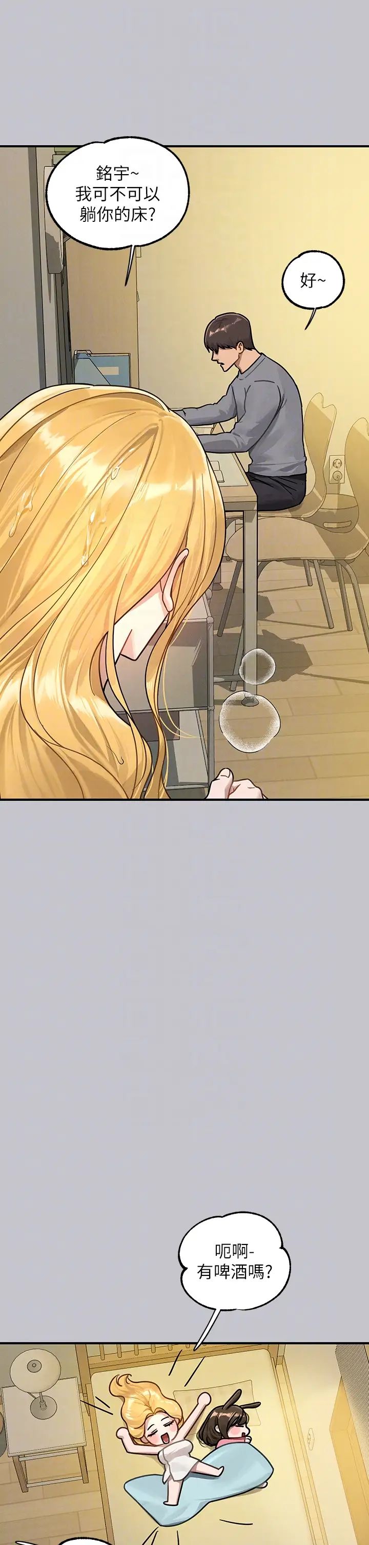 富家女姐姐第134话-你可以随时「使用」我