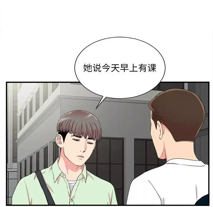 陌生的視線第10话
