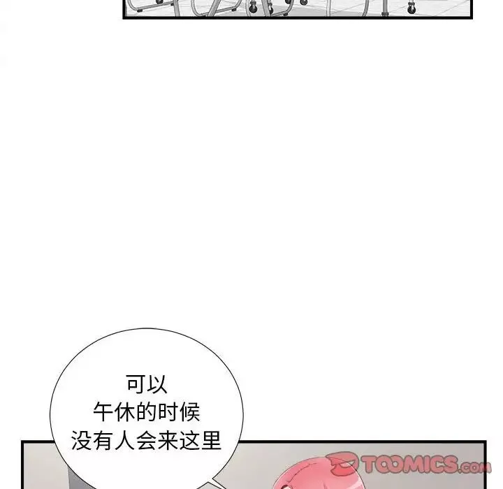 陌生的视线-第10话 - 图片 82