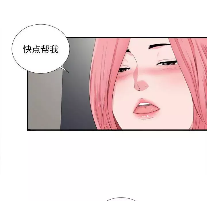 陌生的視線第10话