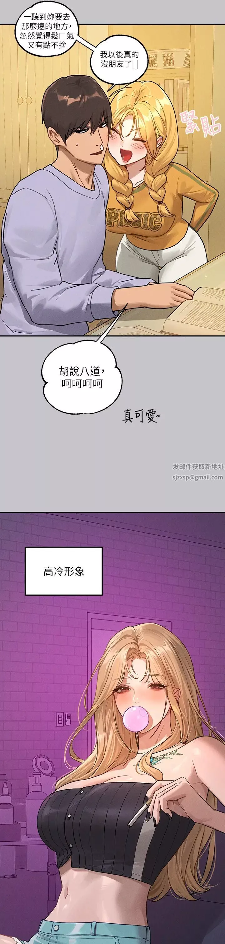 富家女姐姐第134話-你可以隨時「使用」我