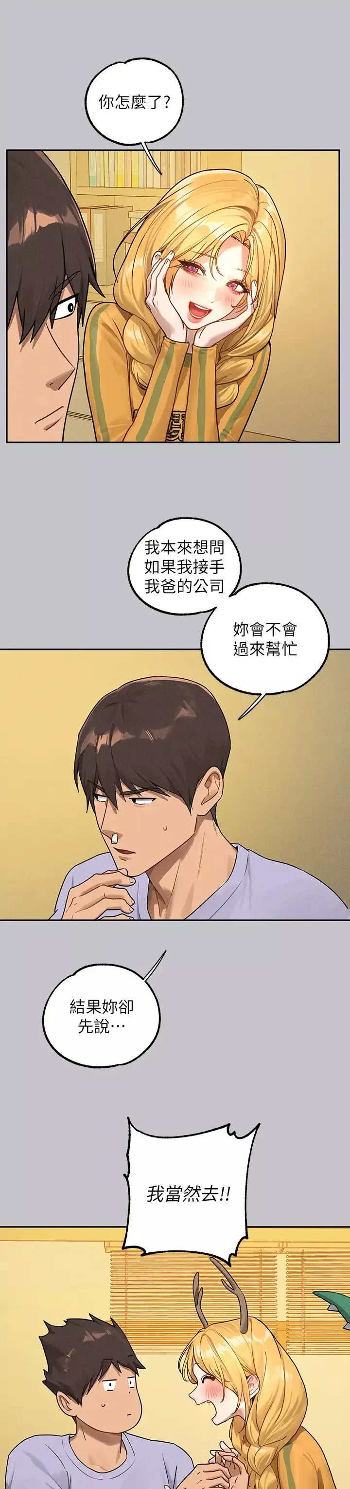 富家女姐姐第134話-你可以隨時「使用」我