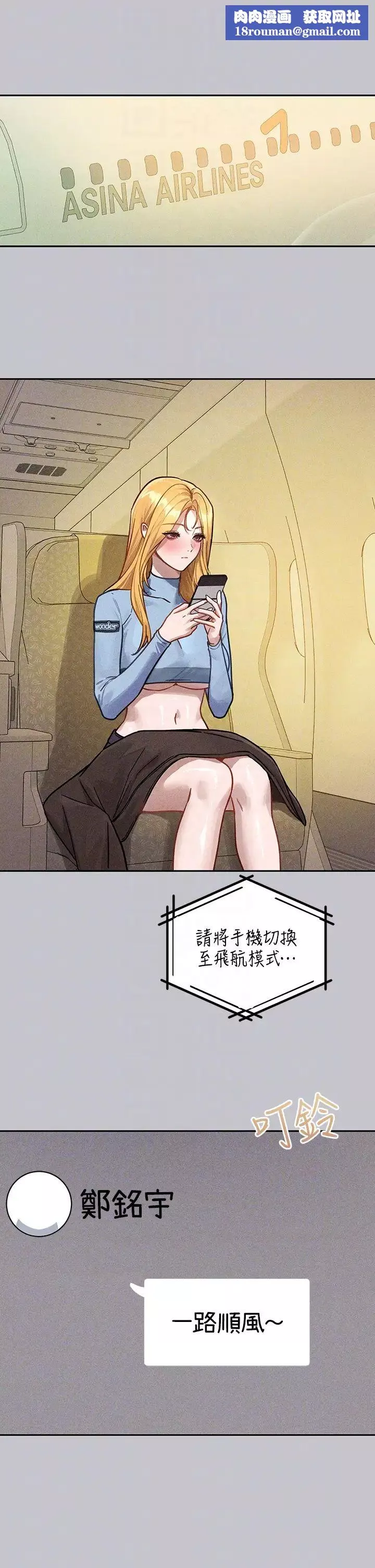 富家女姐姐第134話-你可以隨時「使用」我