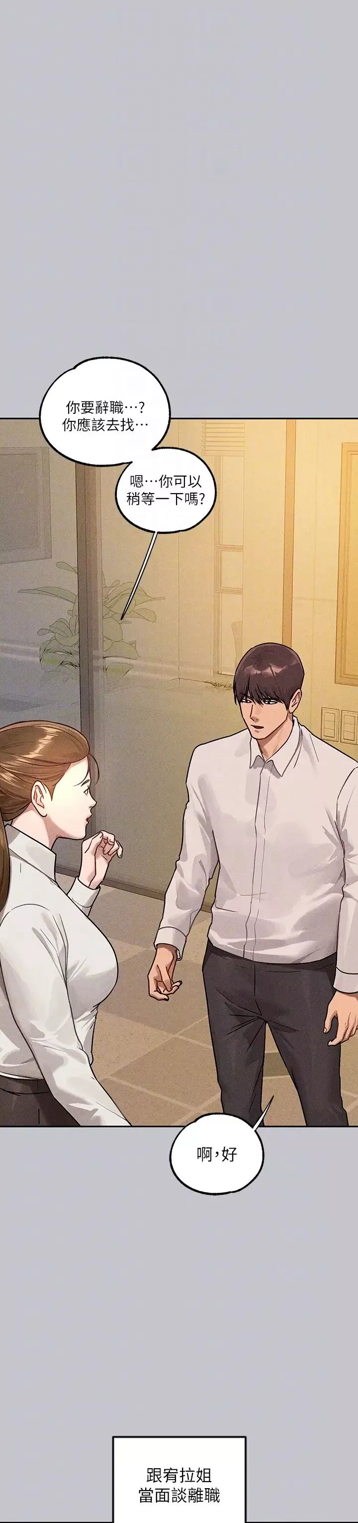 富家女姐姐-第134话-你可以随时「使用」我 - 图片 30