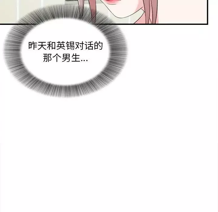 陌生的視線第11话