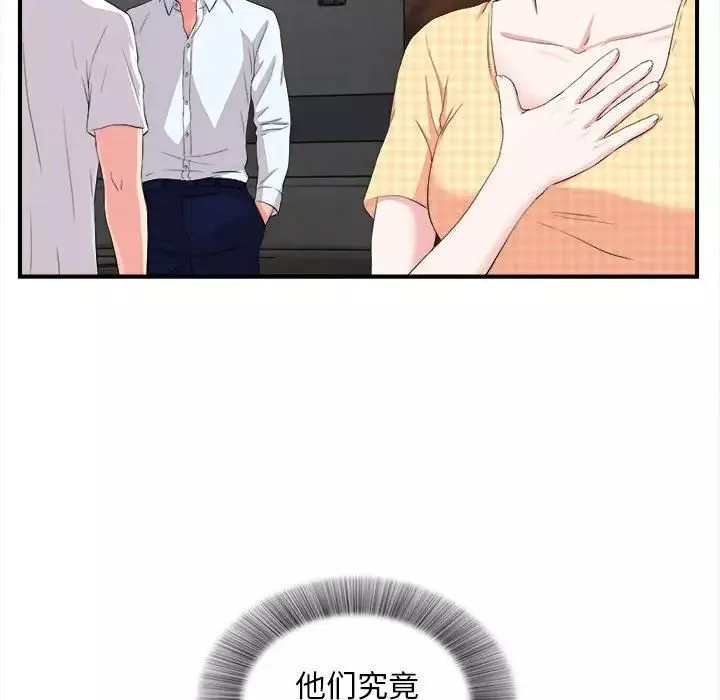 陌生的視線第11话