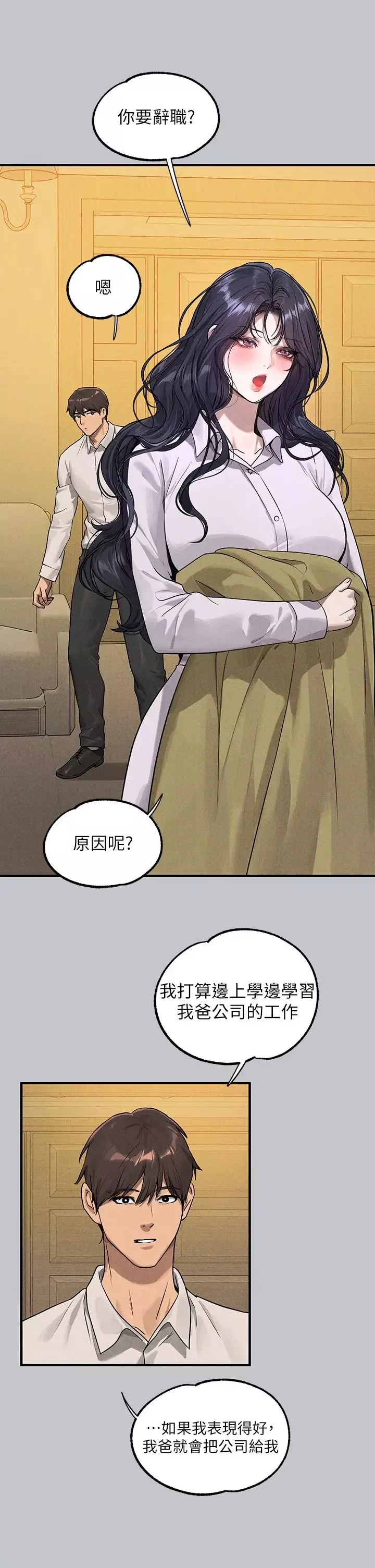 富家女姐姐-第134话-你可以随时「使用」我 - 图片 37
