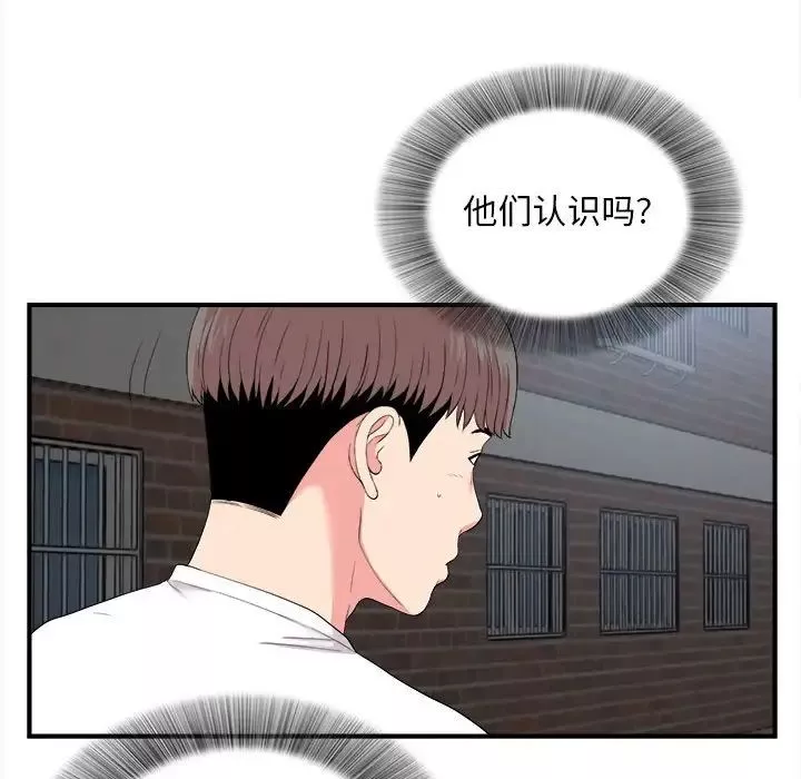 陌生的视线-第11话 - 图片 14