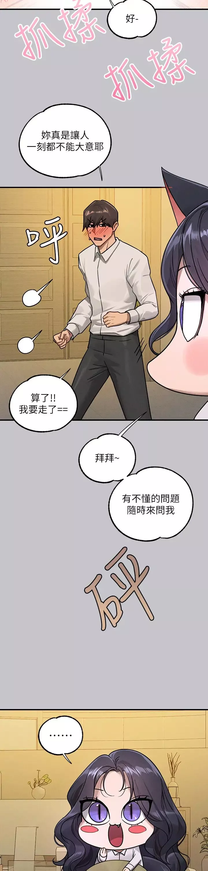 富家女姐姐第134話-你可以隨時「使用」我