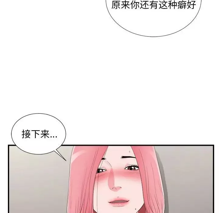 陌生的视线-第11话 - 图片 31