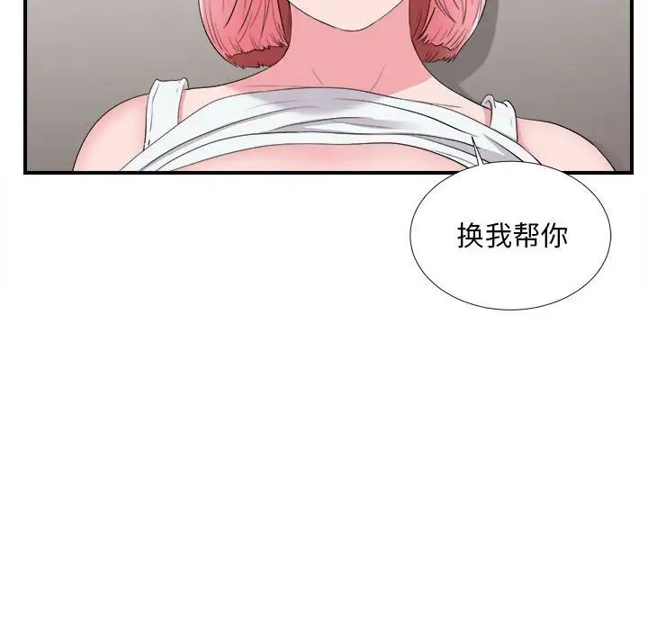 陌生的视线第11话