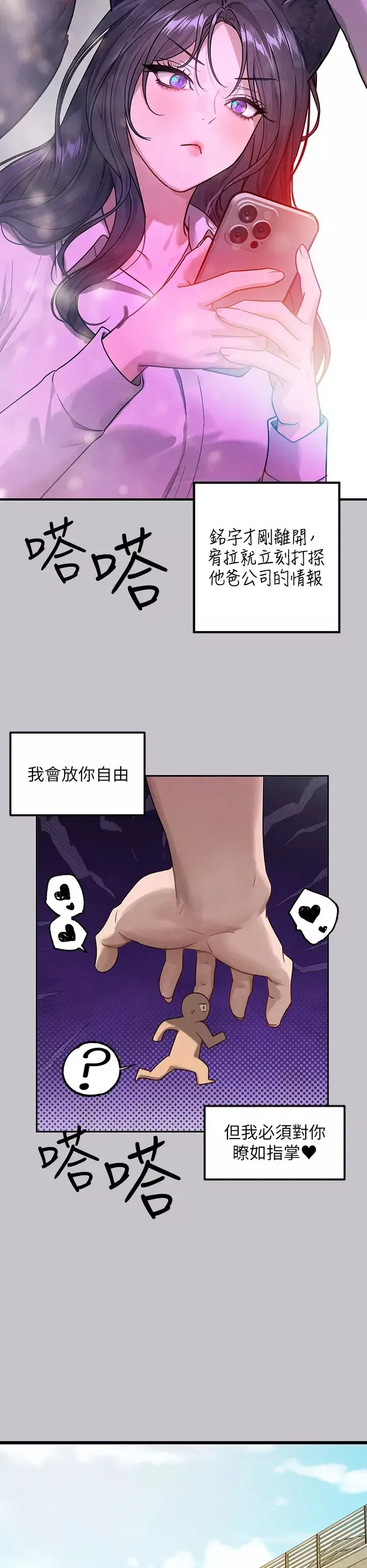 富家女姐姐第134話-你可以隨時「使用」我