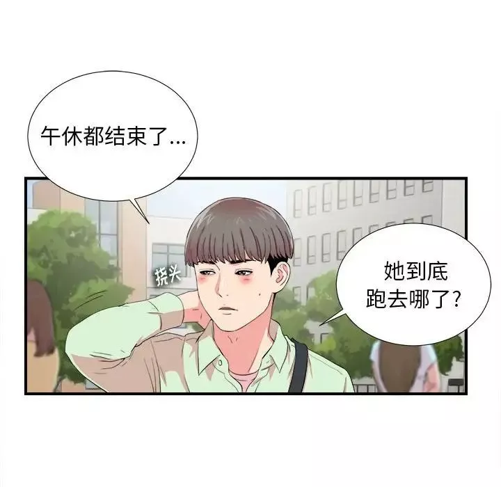 陌生的视线-第11话 - 图片 36