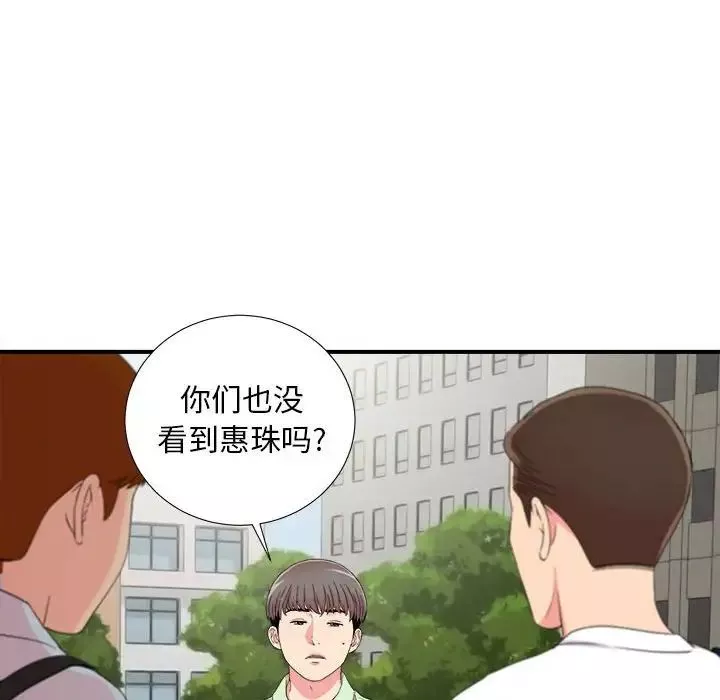 陌生的视线-第11话 - 图片 42