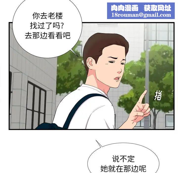 陌生的視線第11话