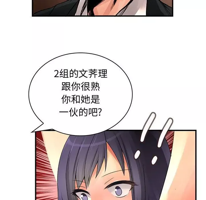 内衣社的新职员-第35章 - 图片 109