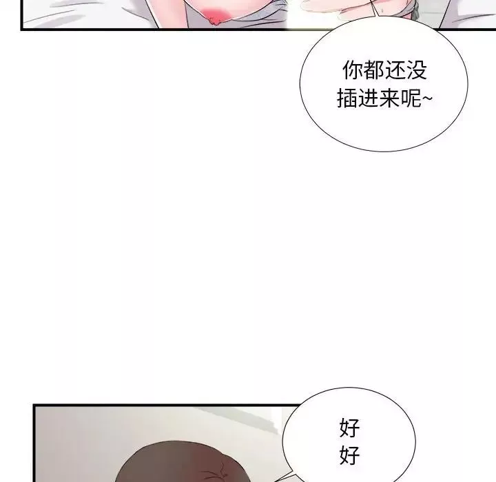 陌生的视线-第11话 - 图片 64