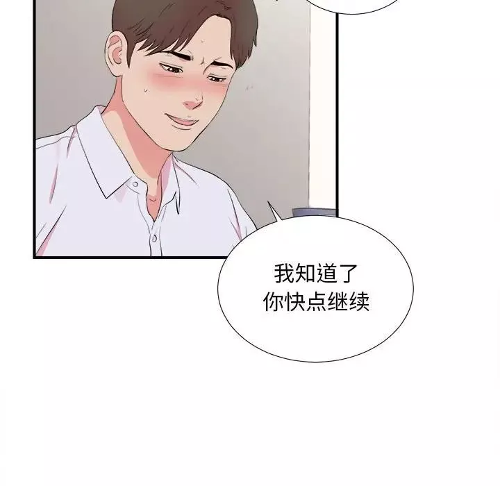 陌生的视线-第11话 - 图片 65