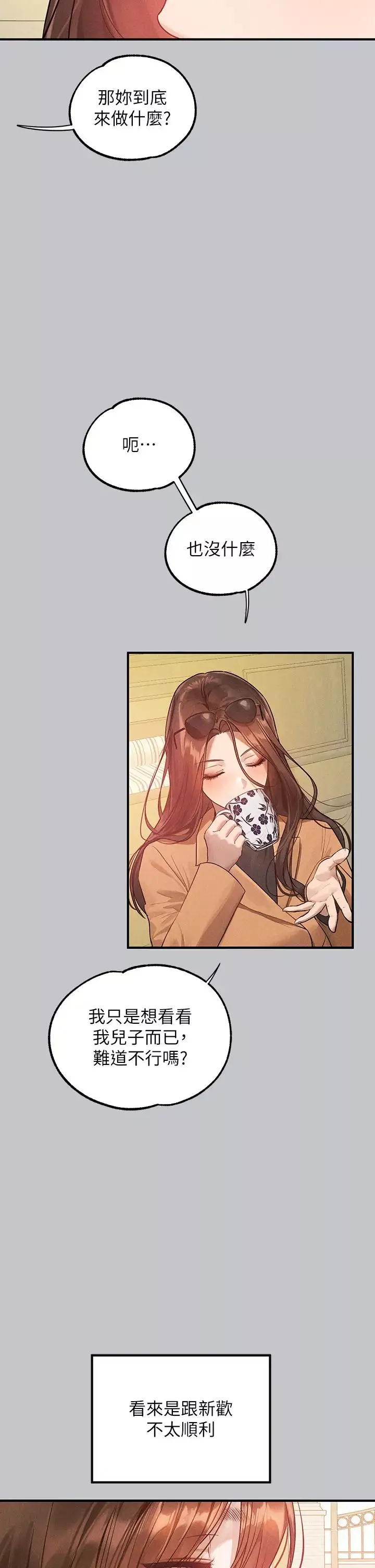 富家女姐姐第135話-心煩意亂的荷莉