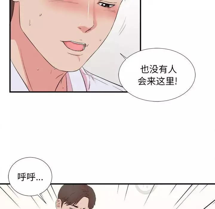 陌生的視線第11话