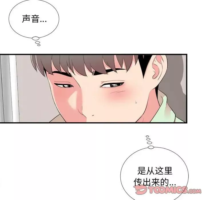 陌生的視線第11话