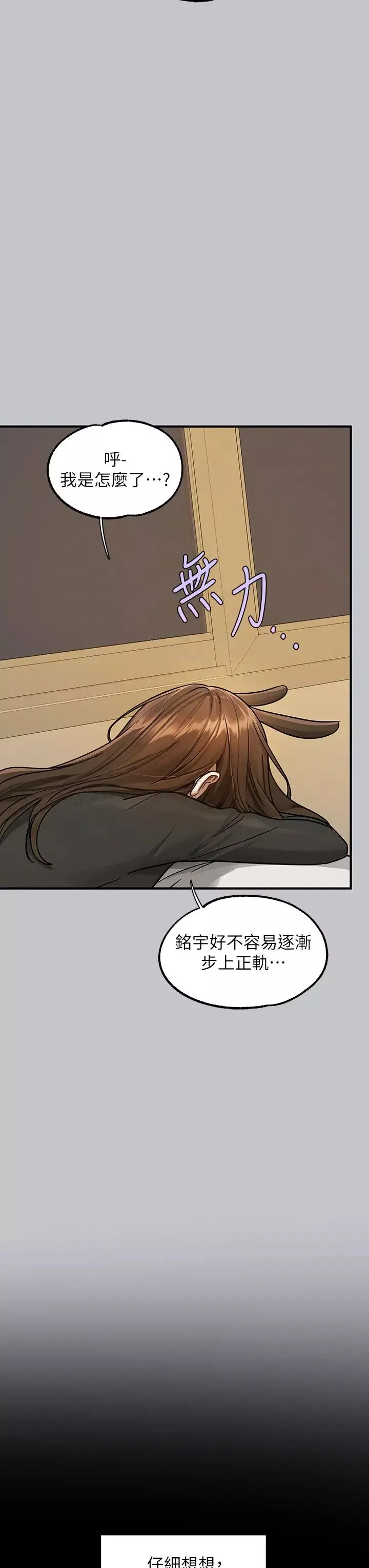 富家女姐姐第135話-心煩意亂的荷莉