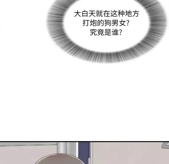 陌生的視線第11话