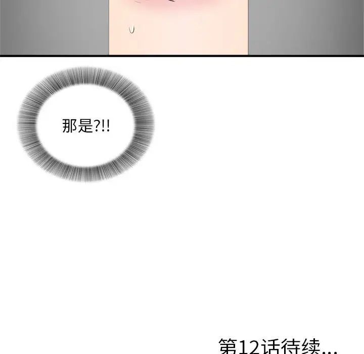 陌生的視線第11话