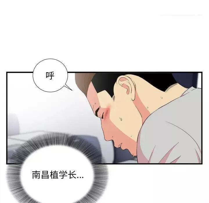 陌生的视线-第12话 - 图片 10