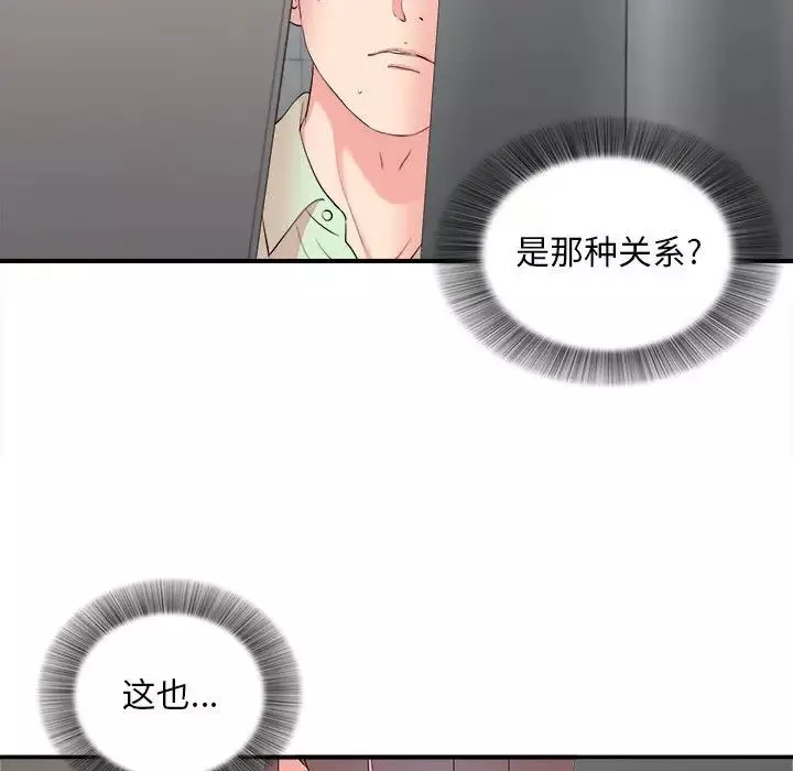 陌生的視線第12话