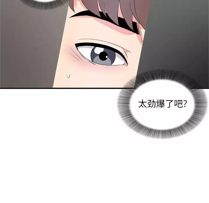 陌生的视线-第12话 - 图片 14