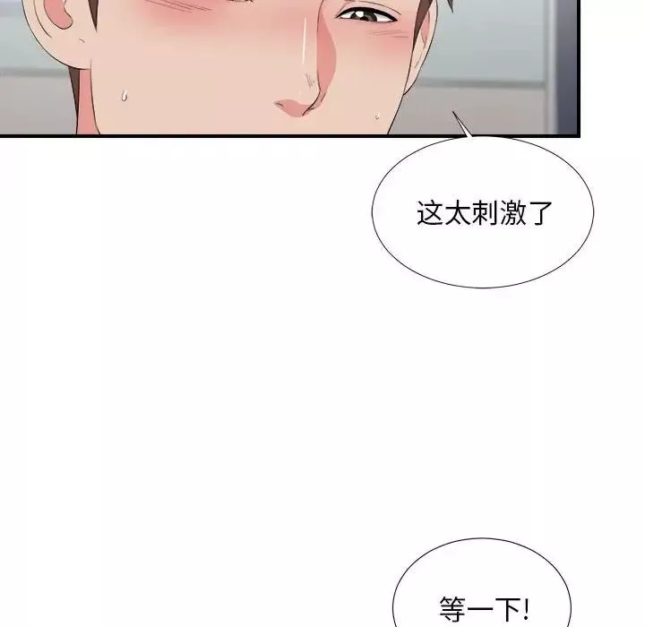 陌生的视线-第12话 - 图片 22