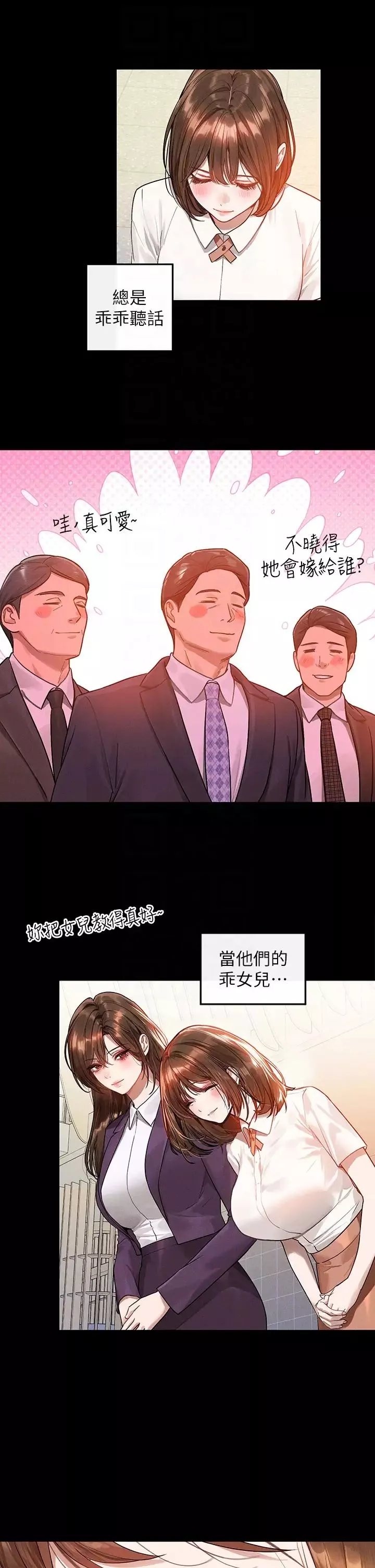富家女姐姐第136話-妳願意嫁給我嗎?