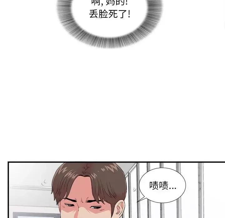 陌生的视线-第12话 - 图片 64