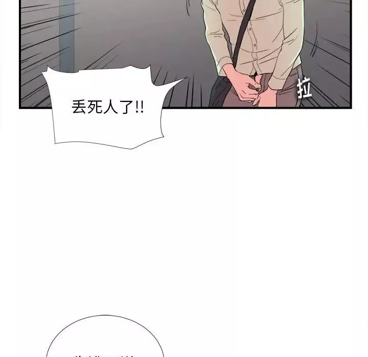 陌生的視線第12话