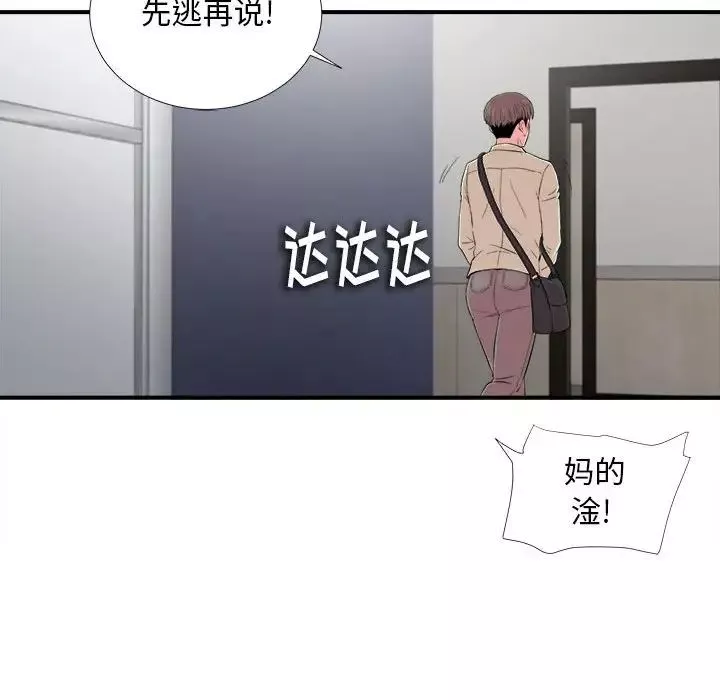 陌生的視線第12话