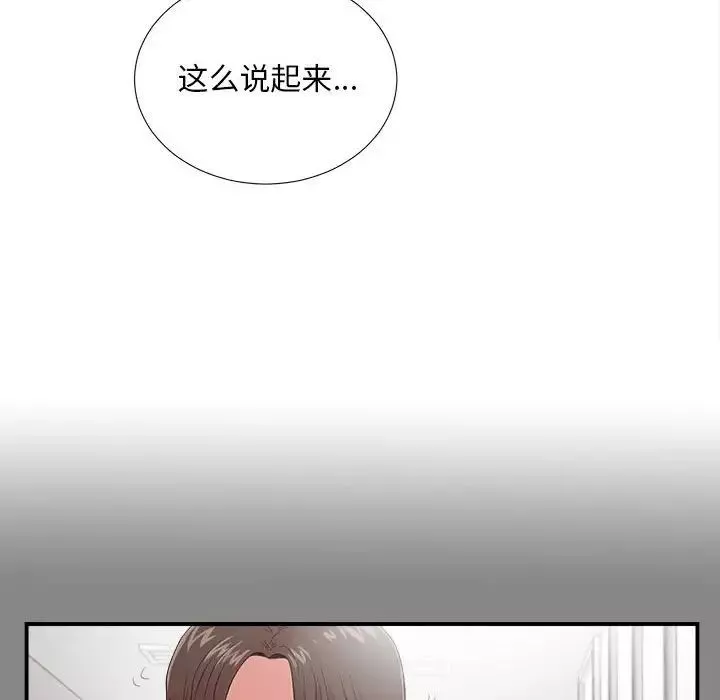 陌生的視線第12话