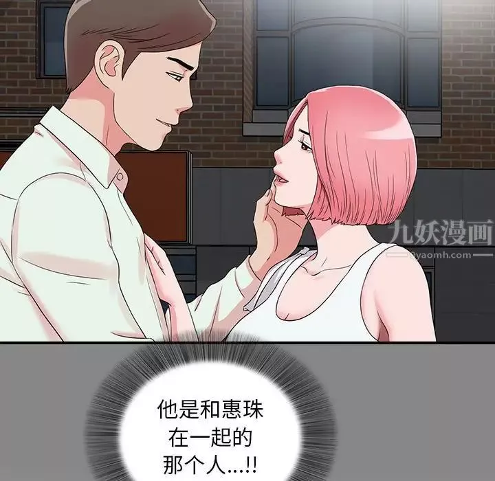 陌生的视线-第12话 - 图片 78