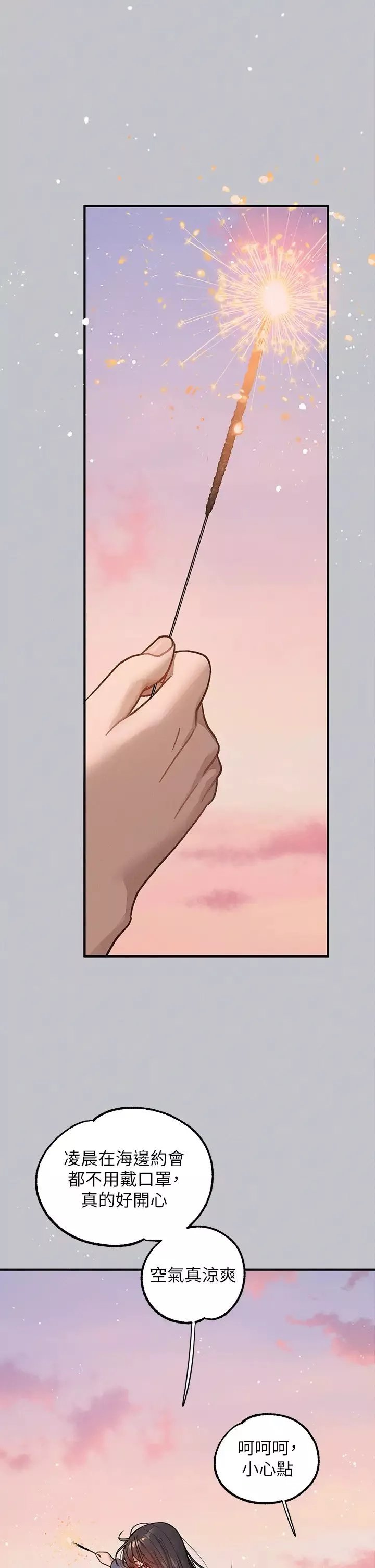 富家女姐姐第137話最終話-幸福美滿的傢庭