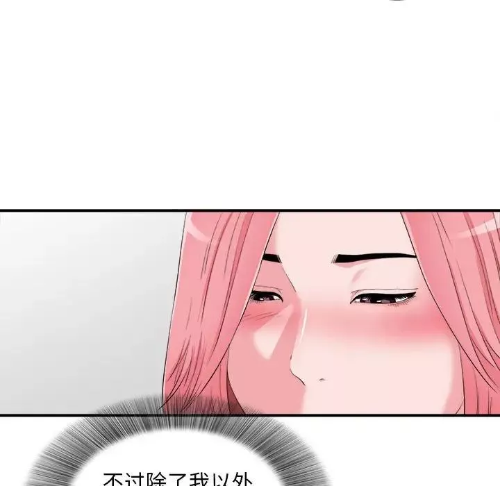 陌生的视线-第12话 - 图片 90