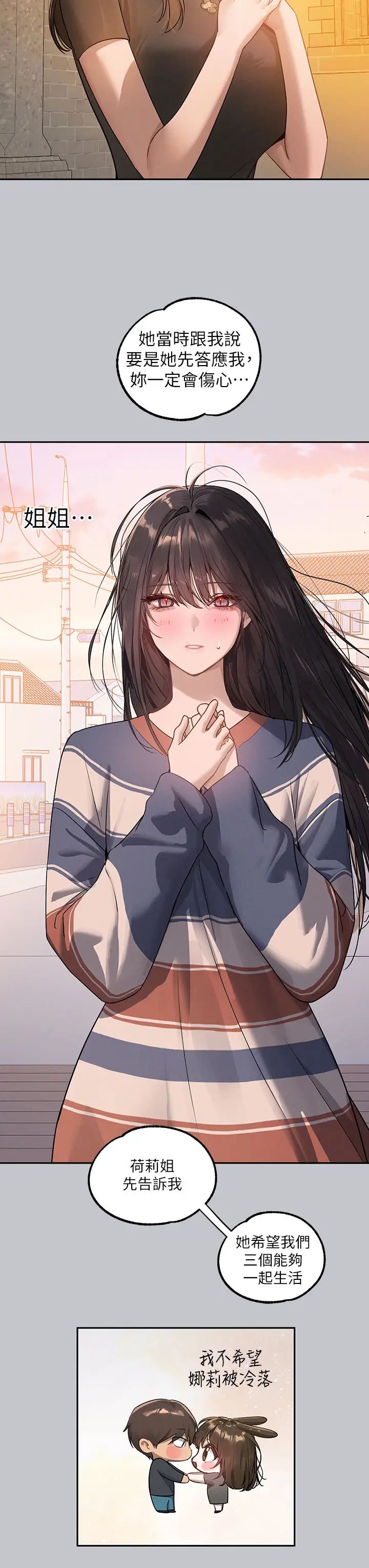 富家女姐姐第137話最終話-幸福美滿的傢庭