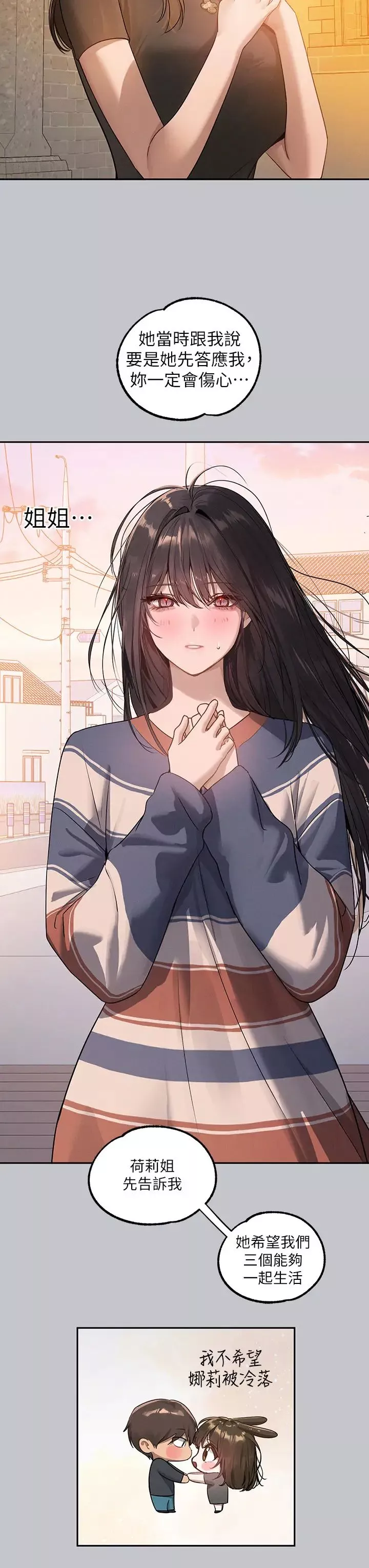富家女姐姐第137話最終話-幸福美滿的傢庭