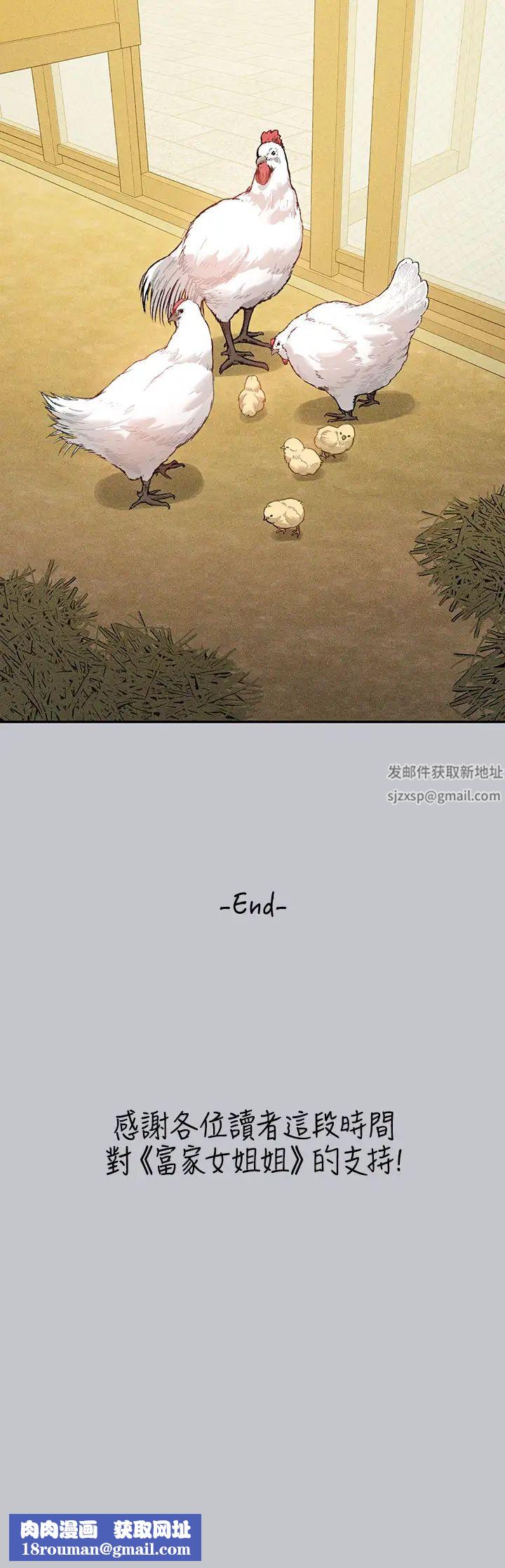 富家女姐姐第137话最终话-幸福美满的傢庭