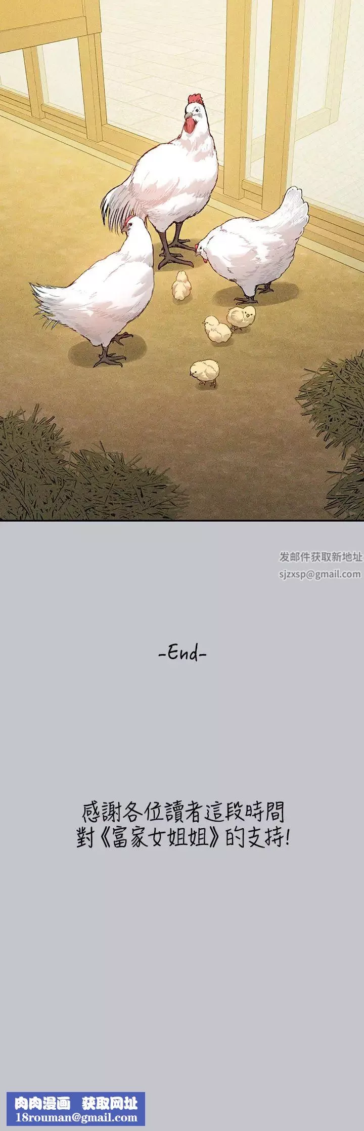 富家女姐姐第137話最終話-幸福美滿的傢庭