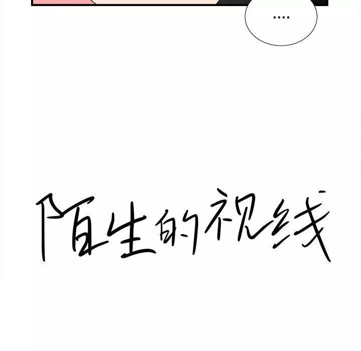 陌生的视线-第13话 - 图片 15