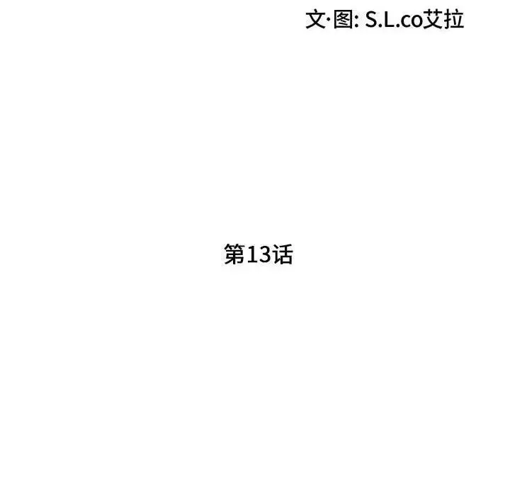 陌生的視線第13话