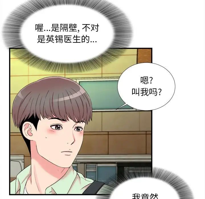 陌生的视线第13话