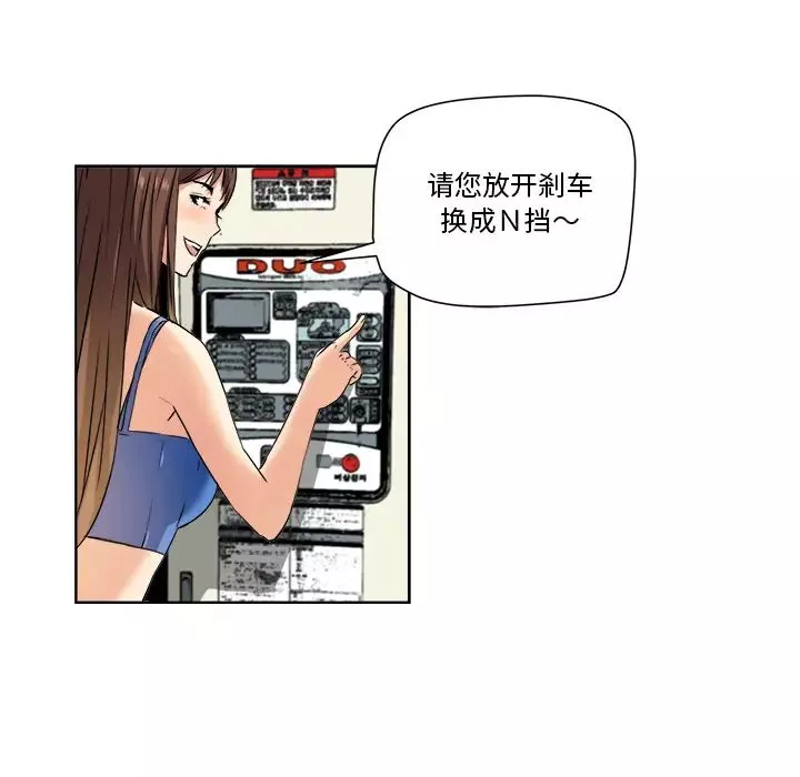 梦幻洗车场-第1话 - 图片 28